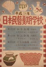 民藝