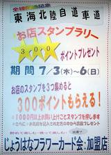 300ptスタンプラリー