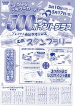 500ptスタンプラリー