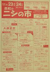 西の市0711