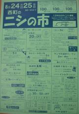 西の市0608