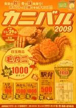 カニバル2009