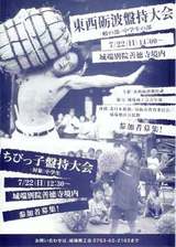 盤持ち1