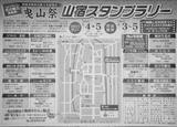 山宿すタンンプラリー