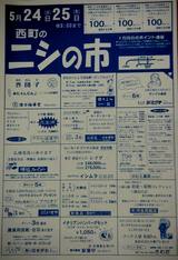 西の市