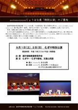 特別公演