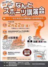 スポーツ講演会