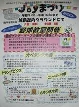 Joyまつり