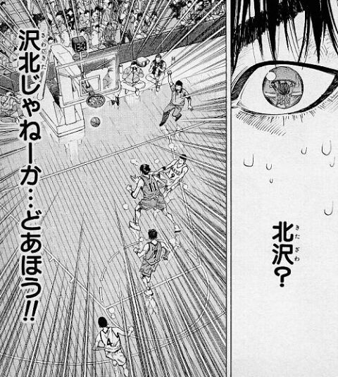 沢北じゃねーか