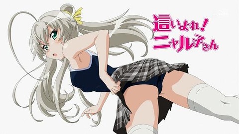 ニャル子