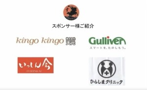 スポンサー様