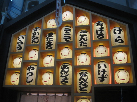 Osaka_dialect_signboard_in_Tenjinbashi
