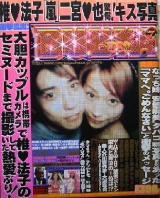 二宮和也 椎名法子 キス写真 ジャニーズ 禁断のオフレコ情報