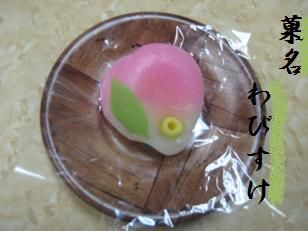 わびすけ
