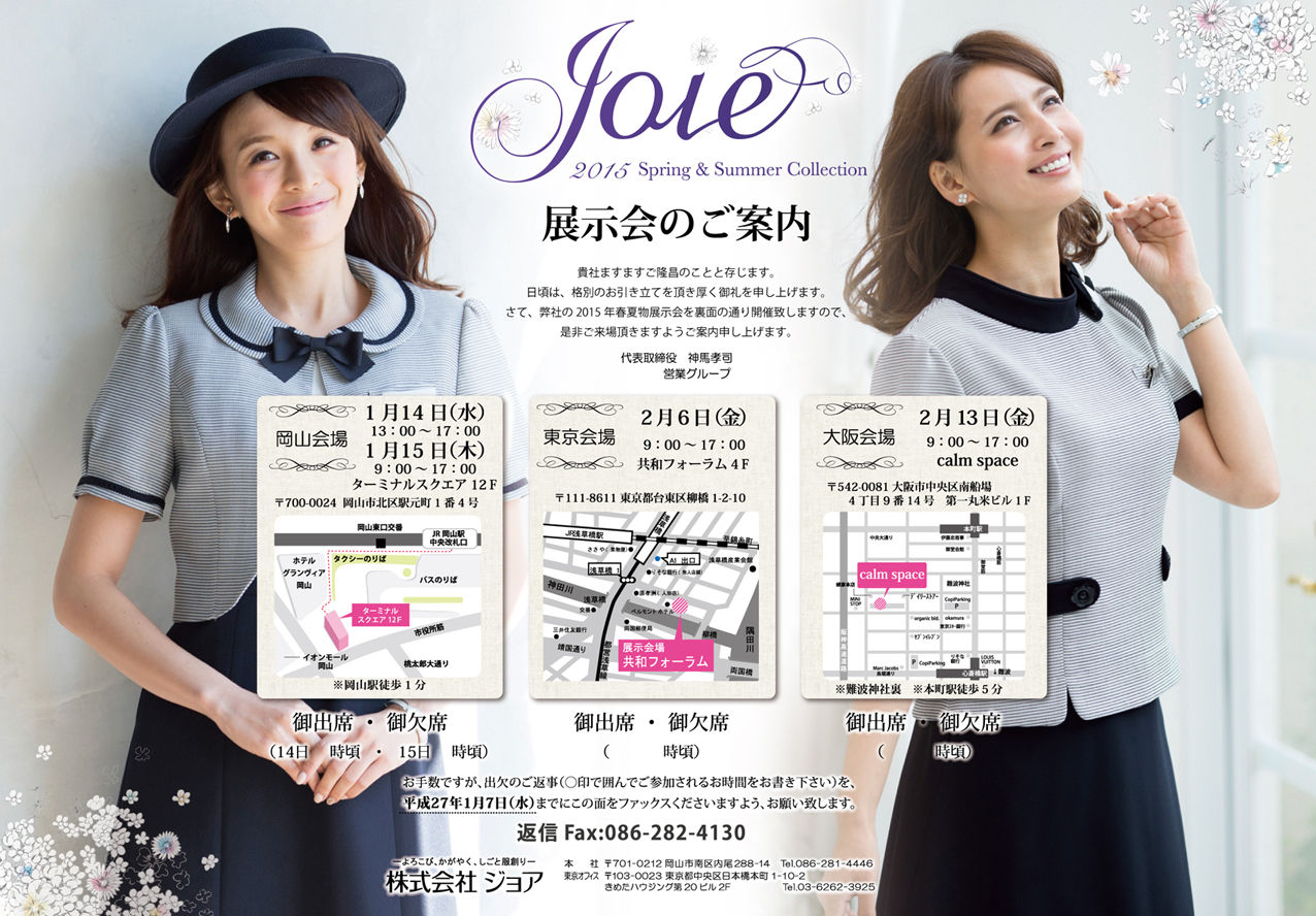 2015SS展示会案内