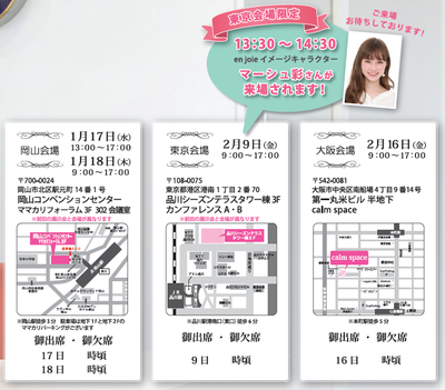 展示会案内