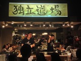 居酒屋てっぺん