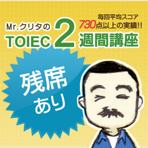 TOEIC_残席あり