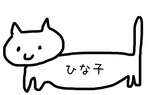 ひな子