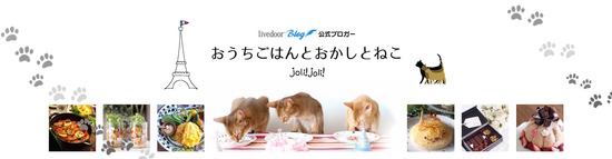 ★joli!joli!ヘッダ(猫の足跡)