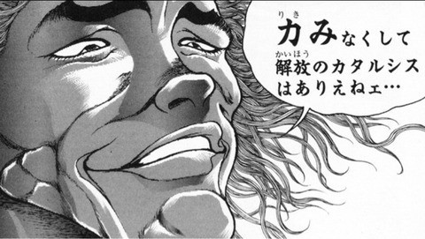 範馬勇次郎