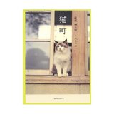 猫町