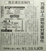 認知症ドライバー
