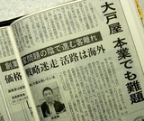 大戸屋