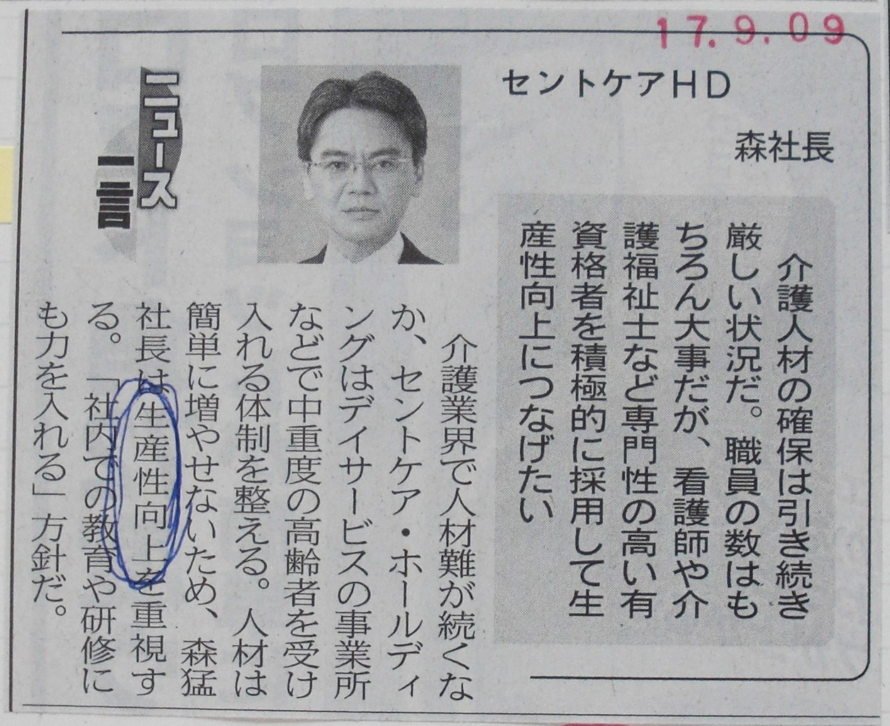 なのに、人材確保 セントケア