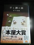 羊と鋼の森