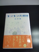 キラキラ共和国