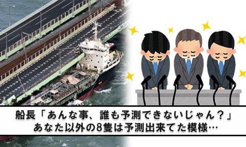 関空連絡橋追突