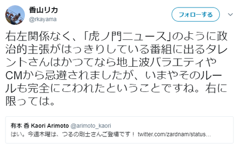 有本香「虎ノ門ニュースにつるの剛士さんが出ます!」香山リカ「以前ならそんな番組出ると地上波やCMから忌避されたのにそのルールが壊れたようですね」有本「へえ。そうなんですね」