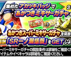 akatuki-gacha