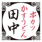 kushikatsutanaka