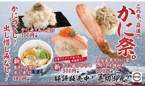 sushiro-campaign