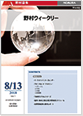 nomura_weekly