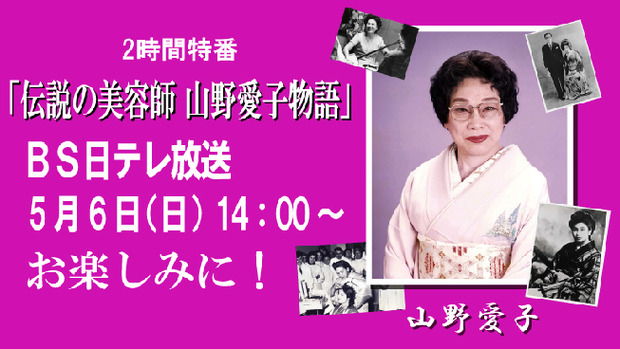 yamano-aiko