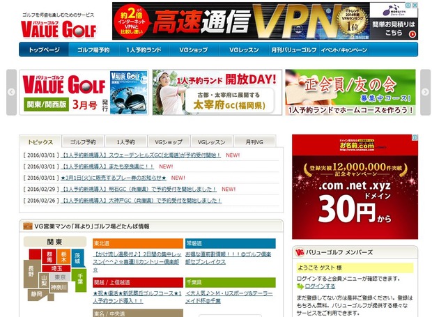 バリューゴルフ新規上場