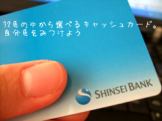 新生銀行