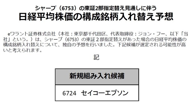 シャープ東証二部へ銘柄入れ替え予想