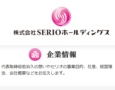 serio-holdings