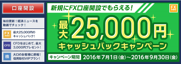 GMOクリック証券