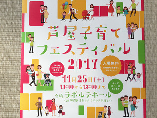 ashiyakododate_2017