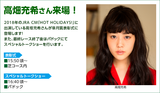 2018皐月賞高畑充希