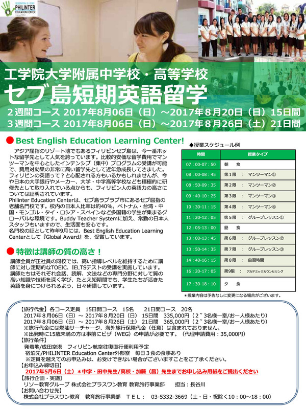 工学院様CEBチラシ(20170414)_page001