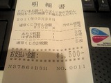 ジャンボ明細_20110322