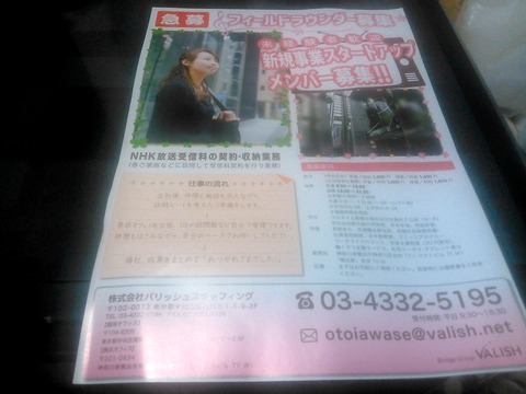 NHK集金人募集チラシ_0060
