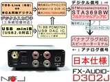 FX-AUDIO- D302J_1_m