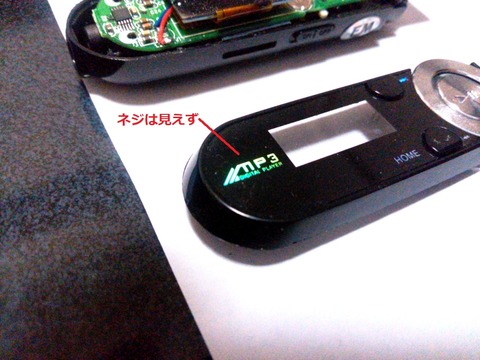 NB MP3プレーヤ YT-03分解・ネジ見えず_0070